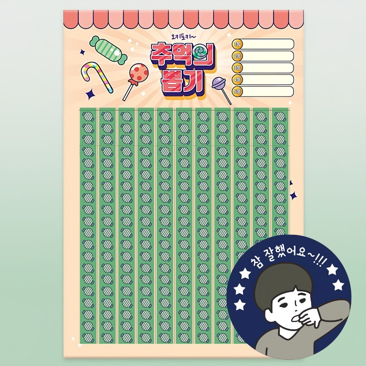 오키포키 추억의 뽑기판 꽝없는 문방구 옛날 랜덤 종 7,900원