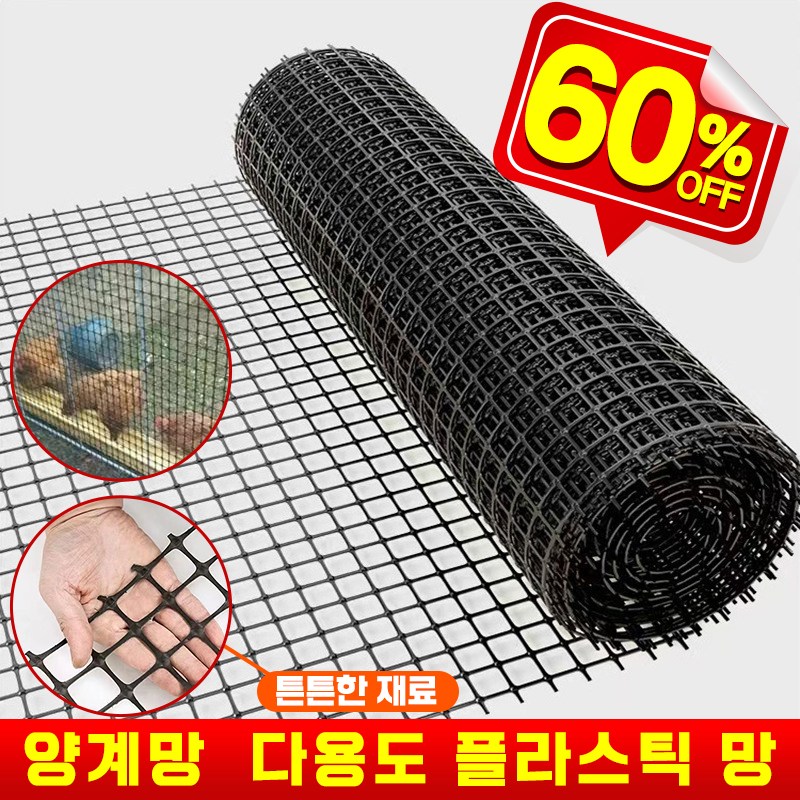 [빠른배송]울타리망 닭장 양계망 고라니망 노루망 플라스틱 메쉬망 동물방지망 골프 축구망 휀스 펜스 과수원 울타리망 39,900원