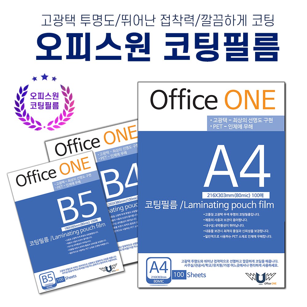 기계코팅지 100MIC 80MIC 코팅필름 A4 A3 A5 B4 B5 코팅용지, 50개, A3(80MIC) 7,100원