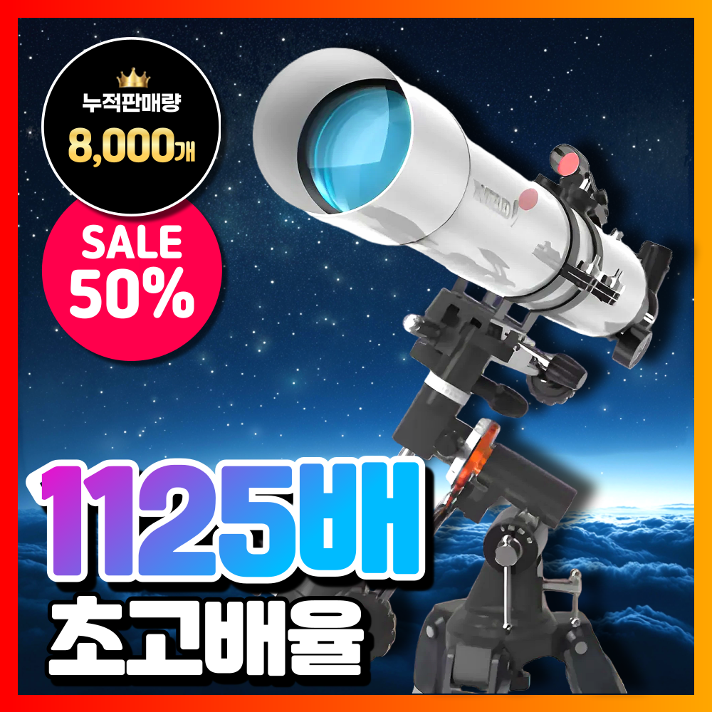 다온전자 초고배율 천체망원경 입문 초보용 고성능 우주망원경 천체관측 망원경 추천 학생, 1개, 1125배 250,120원