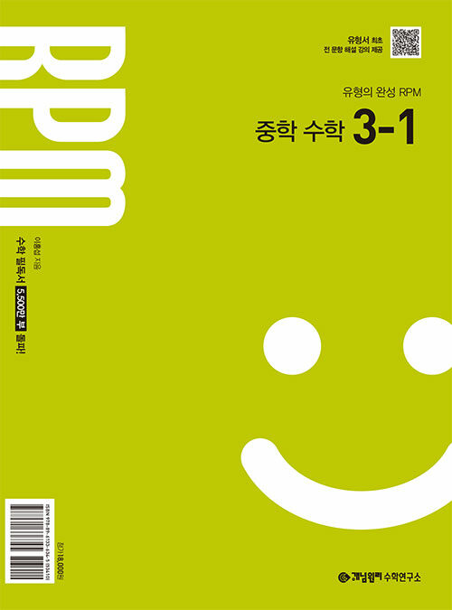 2027년 개념원리 RPM 알피엠 중학 수학 3-1 16,200원