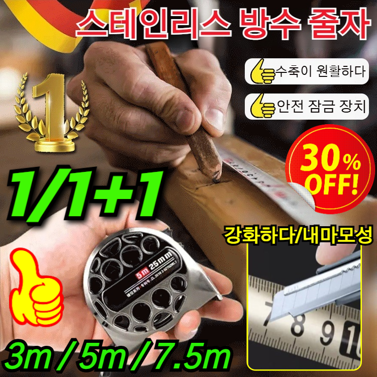 판매1위! 스테인리스 방수 줄자 공업용 펀칭 방수 휴대용 측정줄자 원터치 정밀 광폭 줄자 강한 내구성 33,500원
