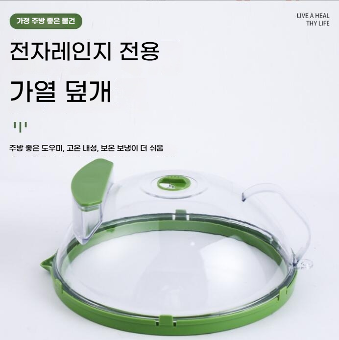 전자레인지 더 촉촉 푸드 커버 전자렌지 덮개 전자레인지 뚜껑 음식덮개 손잡이형(자주 전자레인지를 사용하는 가정에 필수), 투명한 손잡이 20,800원