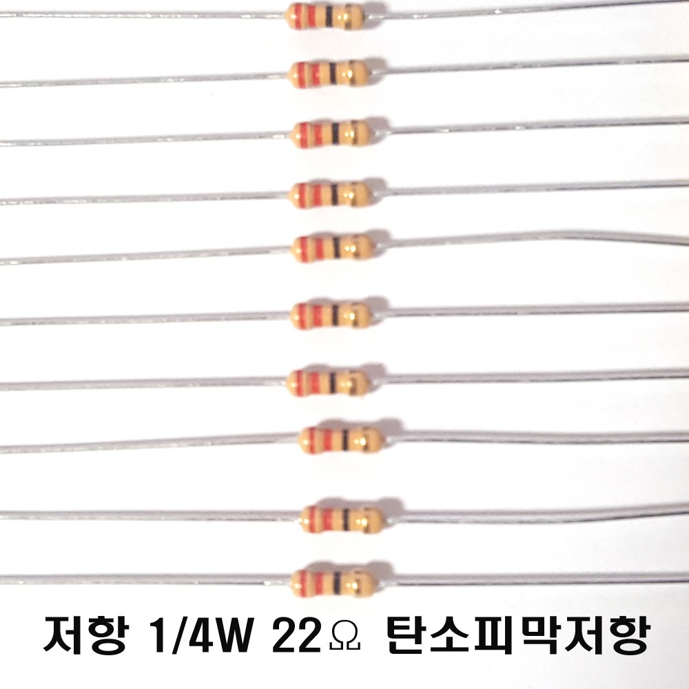 저항22옴5%(J급)1/4W(10개) 카본필름저항22옴 고정저항22옴 Carbon Film Resistor 0.25w +.- 5% 22옴 J급 탄소피막저항22옴 200원