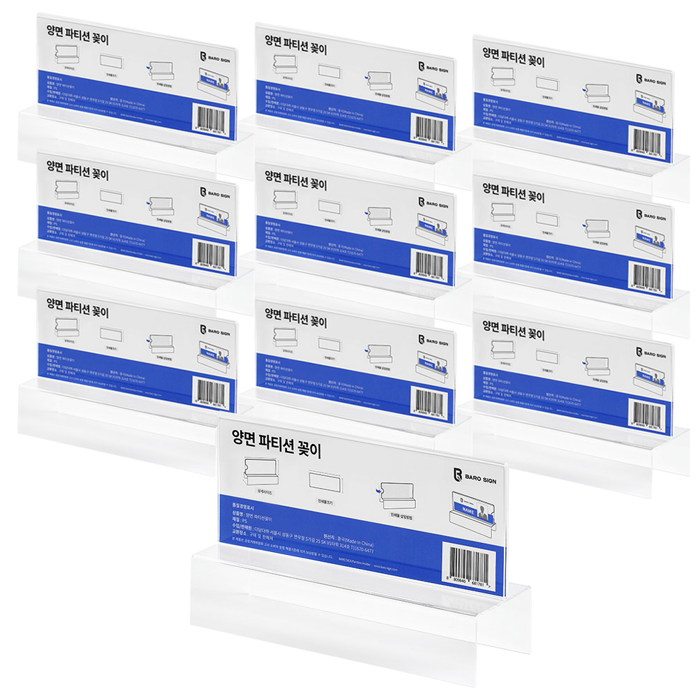 바로사인 파티션 명패 꽂이 양면 44,250원