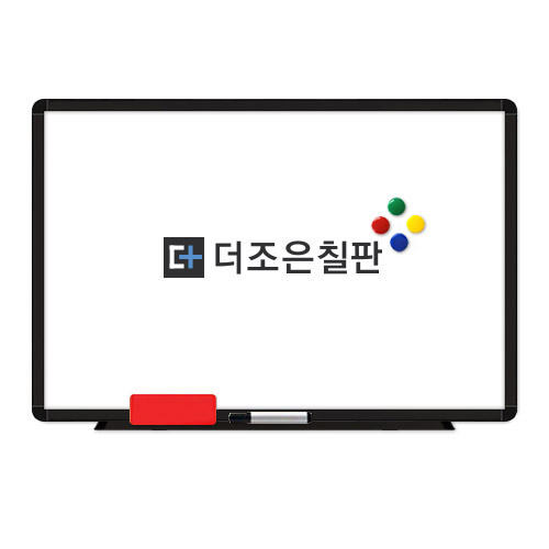 더조은칠판 법랑 화이트보드 [다양한사이즈][몰딩선택], 블랙알루미늄 172,000원