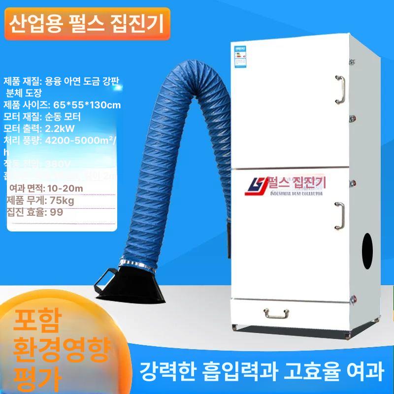 이동식 집진기 연기 용접 목공 먼지 흡입기 필터 배기 산업용 668,600원