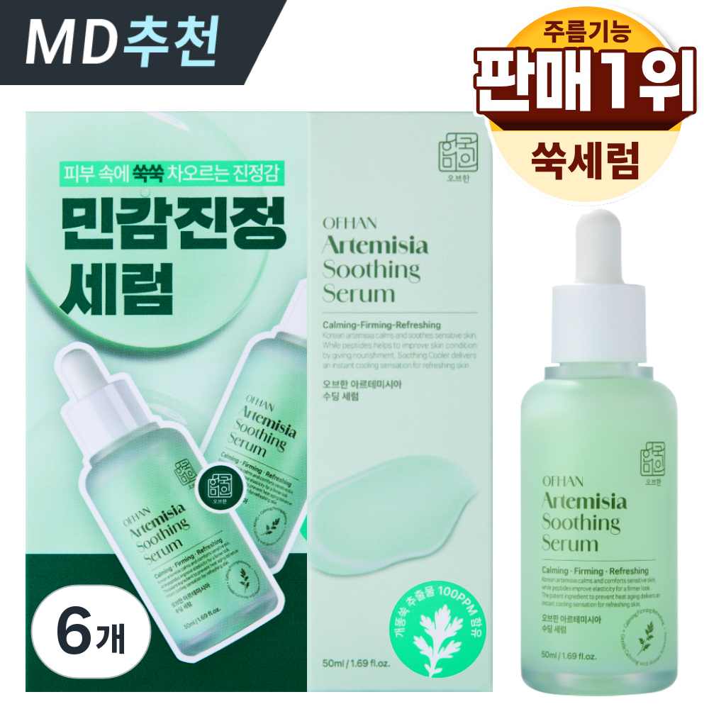 한미양행 어린 개똥쑥 히알 앰플 피부열감 쿨링 특허 식약처 인증 주름 기능성 원료 오브한 한국미인 고농축 속수분 세럼, 6개, 50ml 62,600원