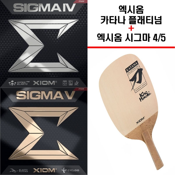 엑시옴 카타나 플레티넘 + 엑시옴 시그마5 조합 (사은품 증정), 1개 310,000원