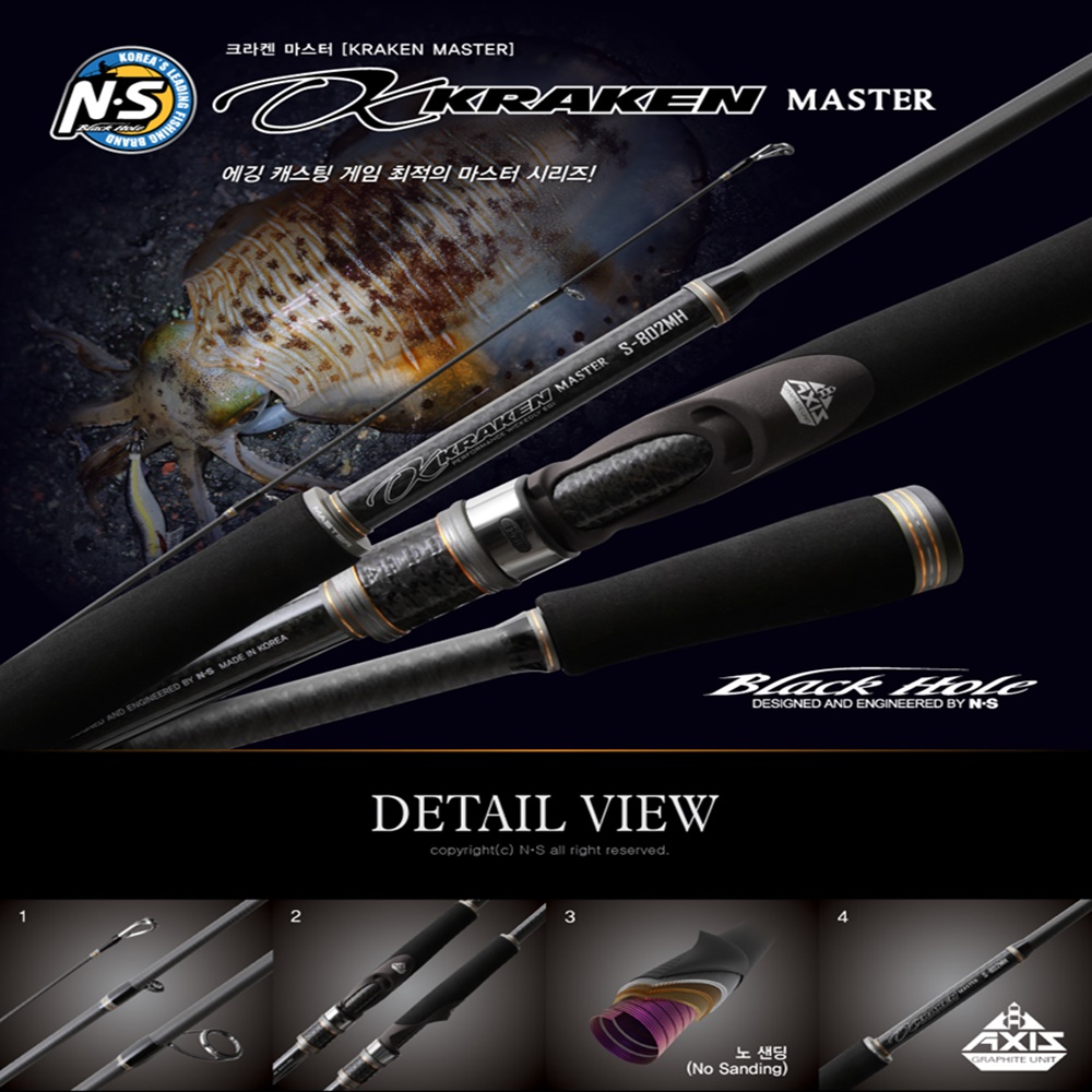 NS 엔에스 크라켄 마스터 바다루어낚시대 에깅대 팁런 무늬오징어 낚시대 423,000원