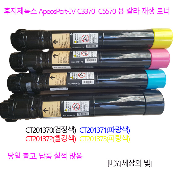 후지제록스 ApeosPort-IV C2270 C3370 재생토너 43,000원