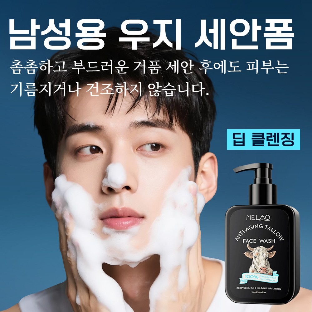 폼클렌징 대용량 남성 폼클렌징 약산성 폼클렌징 폼클렌징 클렌징폼 블랙헤드 여드름 폼클렌징 남성 클렌징폼 1위 남성 세안제폼 크렌징 세안용 버블 폼클렌징, 2개, 150ml 29,900원
