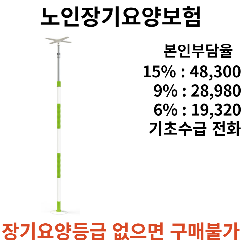 십자모양으로 안전한 지지와 튼튼한 고정 CV200 안전봉 안전손잡이 복지용구, 1개, 노인장기요양등급 구입(본인부담금 6%) 19,320원