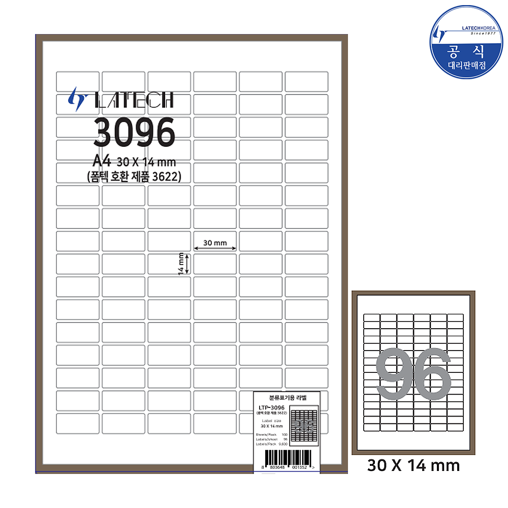 레이테크 A4라벨  전품목 주소용 물류용 바코드용 분류용 화일인덱스용 폼텍 호환 라벨지 100매 11,900원