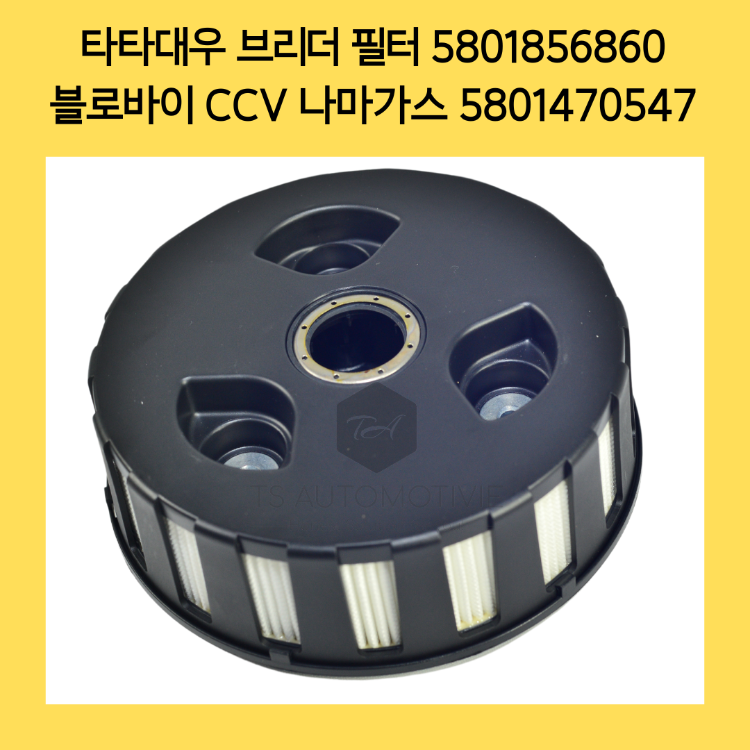 타타대우 유로6 브리더필터 5801856860 CCV 블로바이필터 5801470547, 1개, 5801856860 49,000원