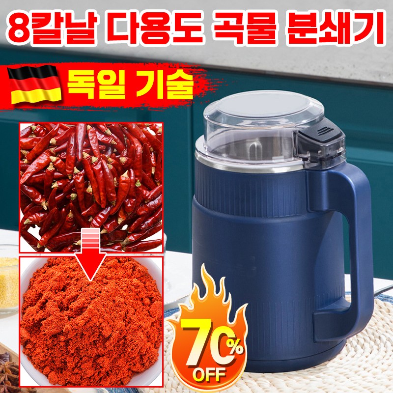 [빠른 배송] 독일 가정용 다용도 가루 분쇄기 곡물 고춧가루 분쇄기 미니 견과류 커피 원두 연마기 양념 믹서기 스텐 프리미엄버전 21,500원