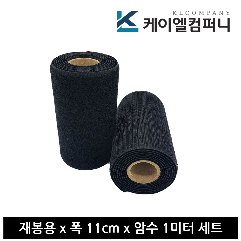 국산 튼튼하고 넓은 재봉용벨크로 검정색 폭 11cm x 1m 암수세트, 5세트 30,400원