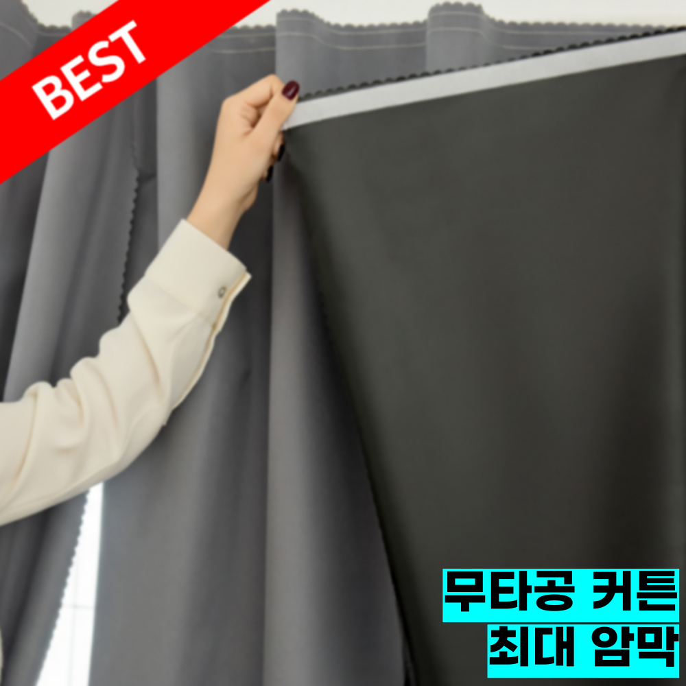 라이프앤컴 무타공 쉽게 붙이는 창문형 암막커튼 15,000원
