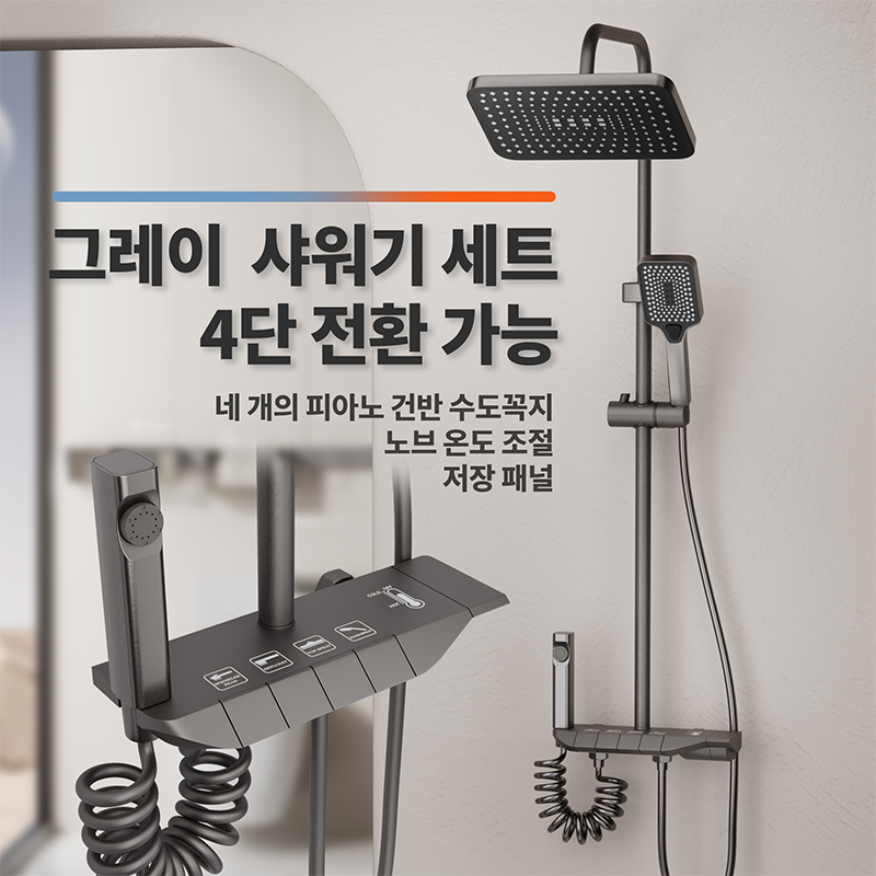 샤워 세트, 사각 해바라기 샤워기, 다기능 수도꼭지, 버튼 전환, 회색, 1세트 75,190원