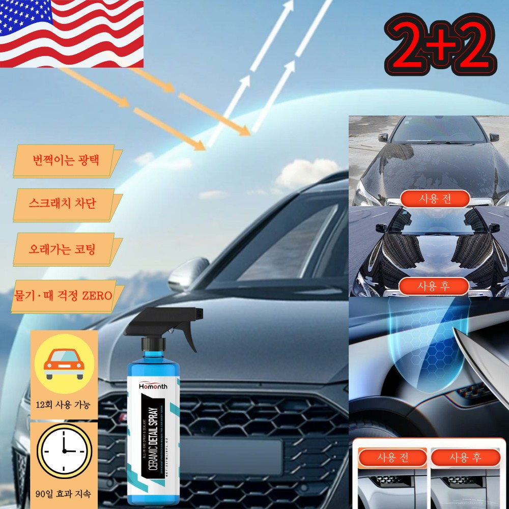 자동차 관리 자동차 코팅제 광택제 유리발수 광택 유리막  발수코팅 스프레이 코팅왁스 유막 물왁스 물때 제거 포장증정 90일 효과지속 28,790원