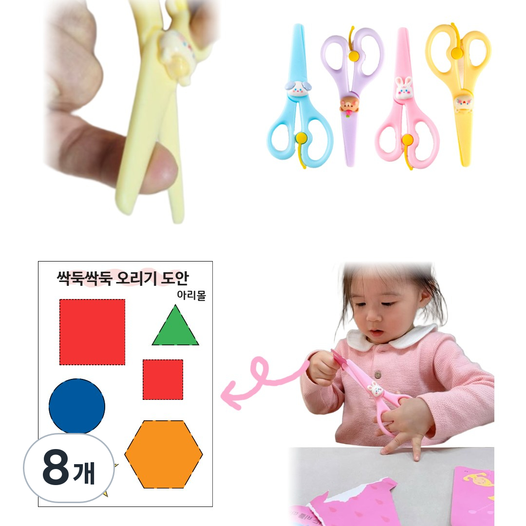 아리에스 안전가위 플라스틱 유아 어린이 15,460원