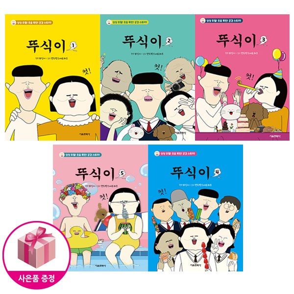 뚜식이 1~5 세트 (전5권) - 서울문화사 54,000원