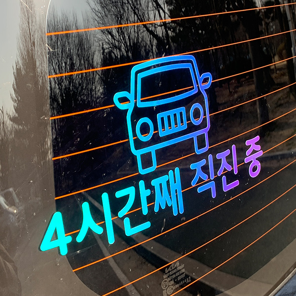 야광 초보운전 스티커 재밌는 차량용 운전 차량 귀여운 18,000원