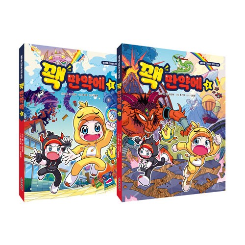 꽥 만약에 1~2 세트 - 전2권 25,200원