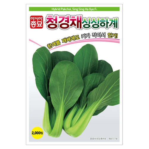아시아종묘 청경채 싱싱하계 씨앗 2000립 2,700원