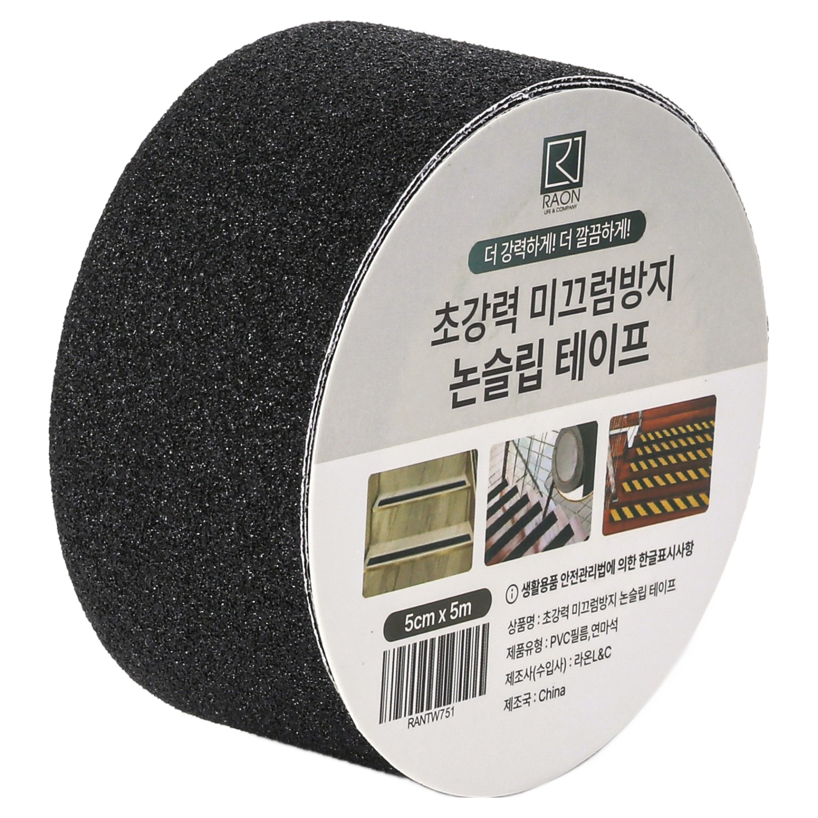 라온 초강력 미끄럼방지 논슬립 테이프 블랙, 1개 3,500원