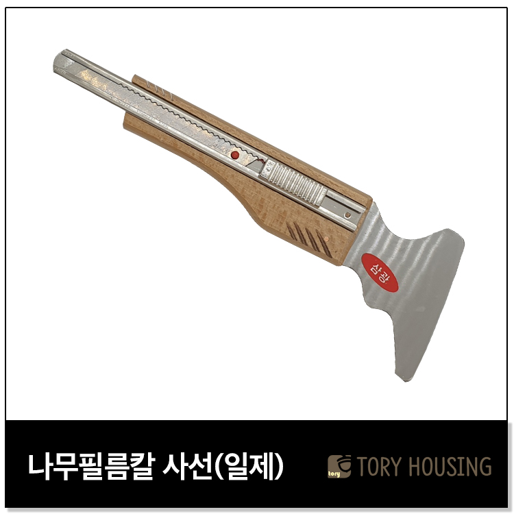 삼광 나무 필름칼_사선(일본커터) 시트지칼 인테리어필름칼 도배칼 24,000원