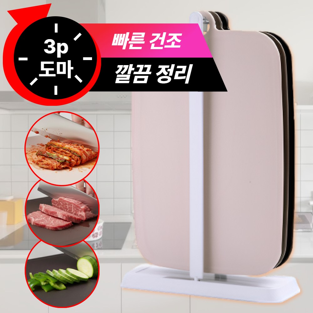 브레온 걸이형 인덱스 도마 3P + 거치대 세트, 도마 3개 + 걸이형 스텐드 1개, 1개 22,900원