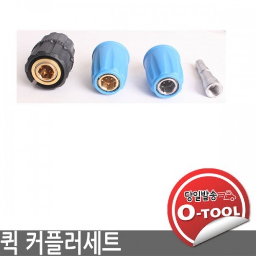 오아시스 오툴 AD 퀵커플러 암수세트 3종택 1 ,헤비듀티,AD 폼랜스 커플러 세차용품 셀프세차장용 이태리 커플러 97,750원