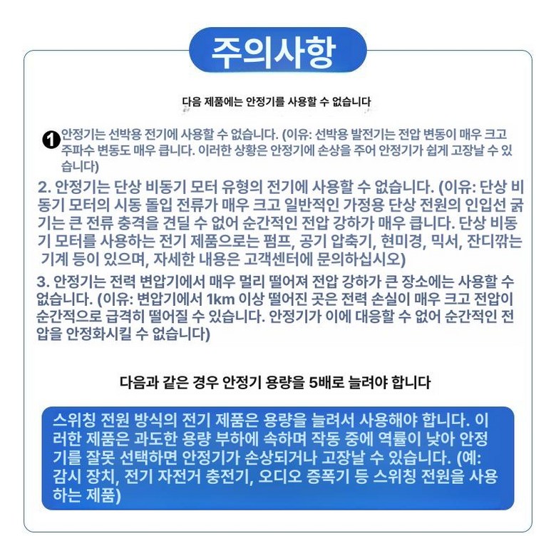 자동 전원 조절 공급 전압 안정기 스위칭 DC 조정기 3,134,500원