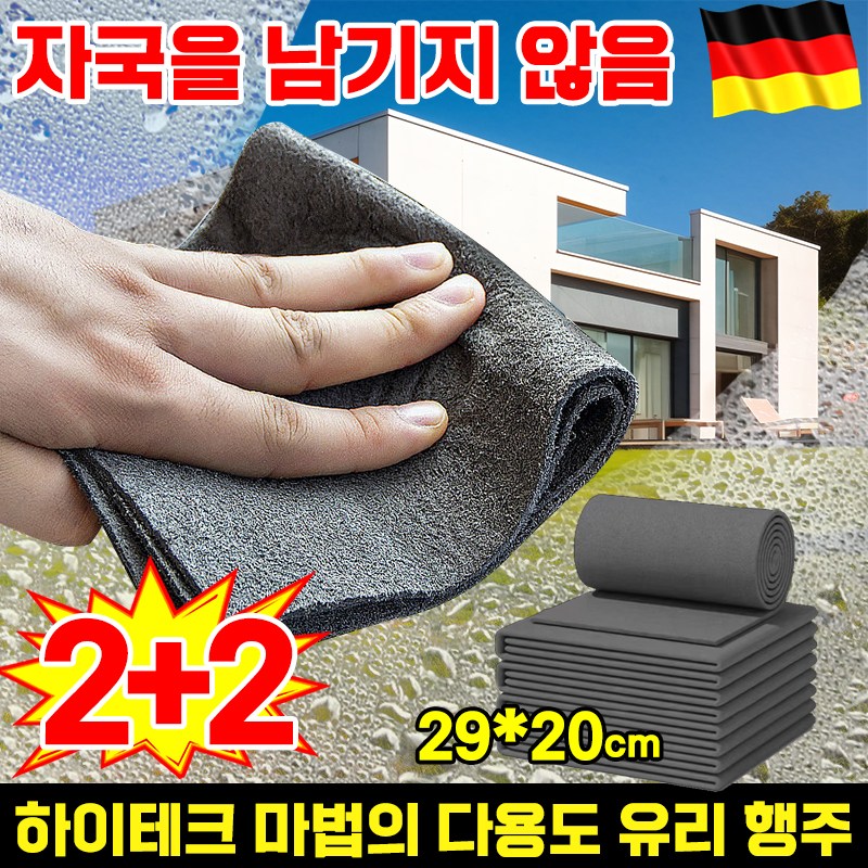 독일 2+2/3+3 다용도 요술행주 고급형 하이테크 마법의 유리 행주 흡수력 뛰어난 얼룩제거 극세사 매직 행주 물자국을 안난 걸레 29*20cm 7,900원