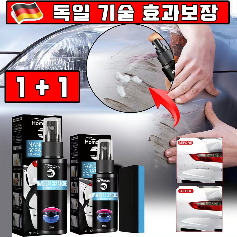 독일 1/1+1 자동차 스크래치 복구제 차량 흠집 제거제 도장면 스크래치 리무빙 스프레이 차량 흠집 제거제 및 광택 복원 11,900원