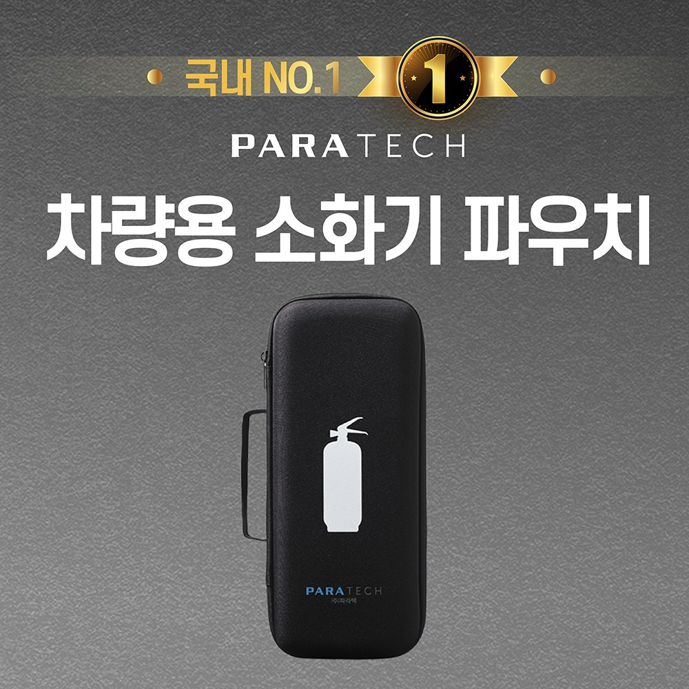 파라텍 0.7kg ABC 차량용 분말 소화기 파우치 6,000원