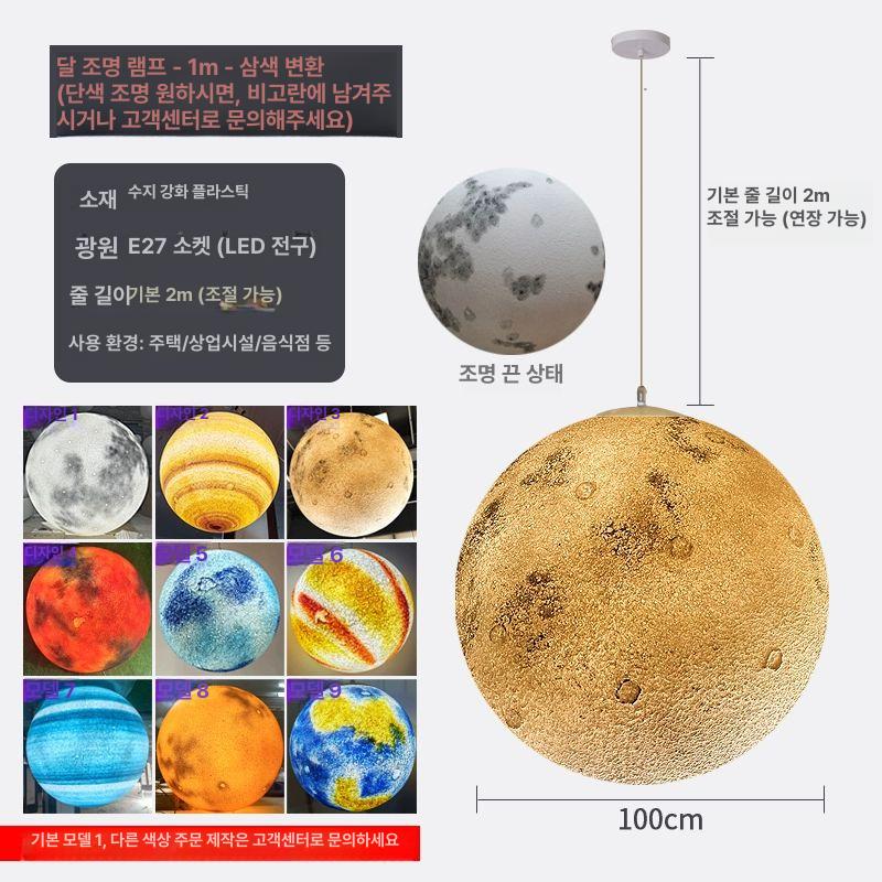 3D 펜던트 대형 달조명 달모양 샹들리에 조명, 충돌구 월면등-100CM-삼색 변광 832,700원
