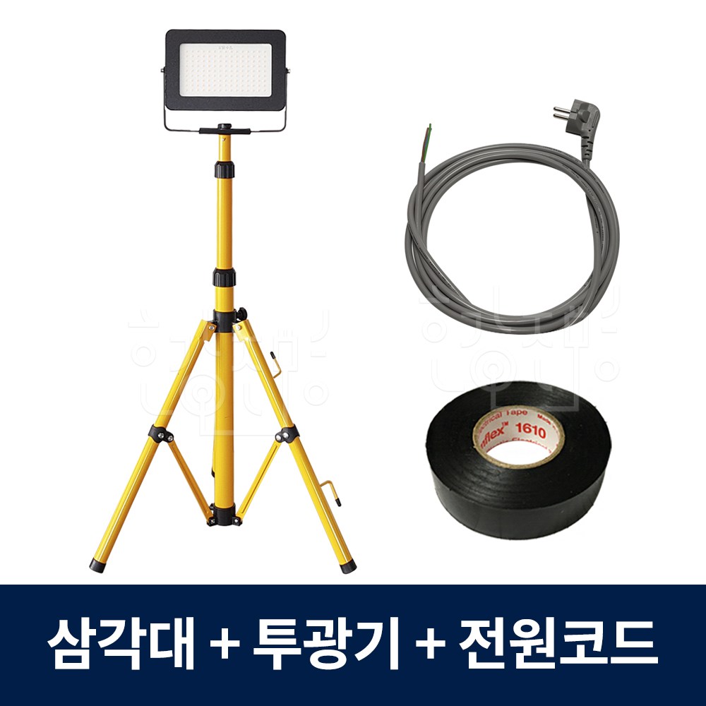 LED 투광기 스탠드 작업등 1등용 38,510원