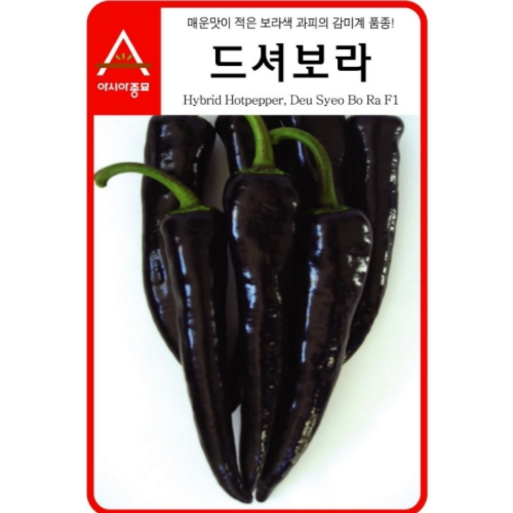고추씨앗종자 드셔보라(1000립) 가지고추 ASA 45,000원