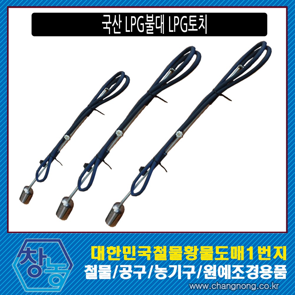 창농 국산 LPG토치 줄토치 가스토치 점화기 산업용불대 30,500원