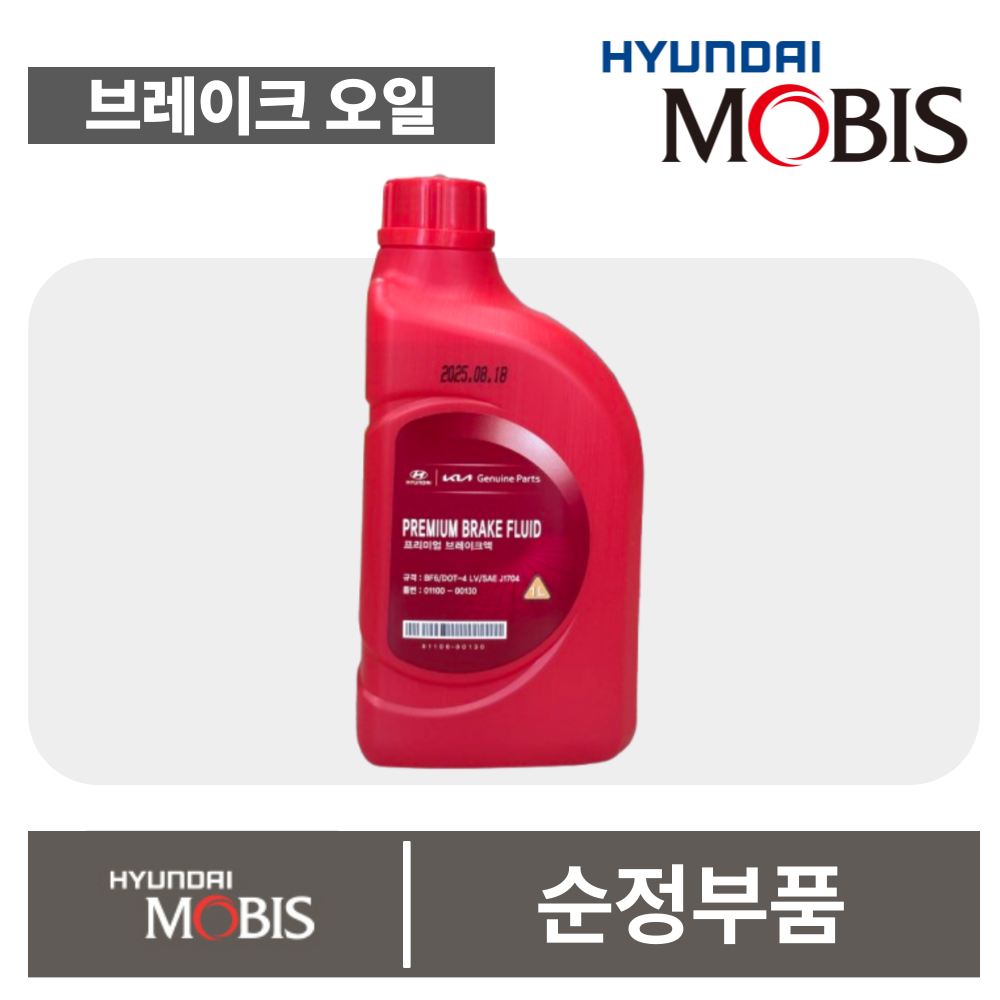 순정 브레이크 오일 DOT4 현대/기아 현대모비스 브레이크액 01100-00130 - 1L 22,900원