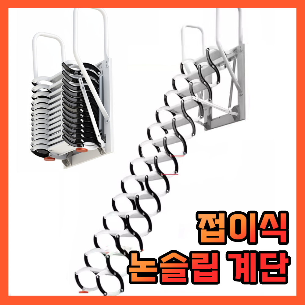 하드핀 견고한 접이식 계단 사다리 가정용 보조 도배 일자 안전 발판 광폭 198,000원