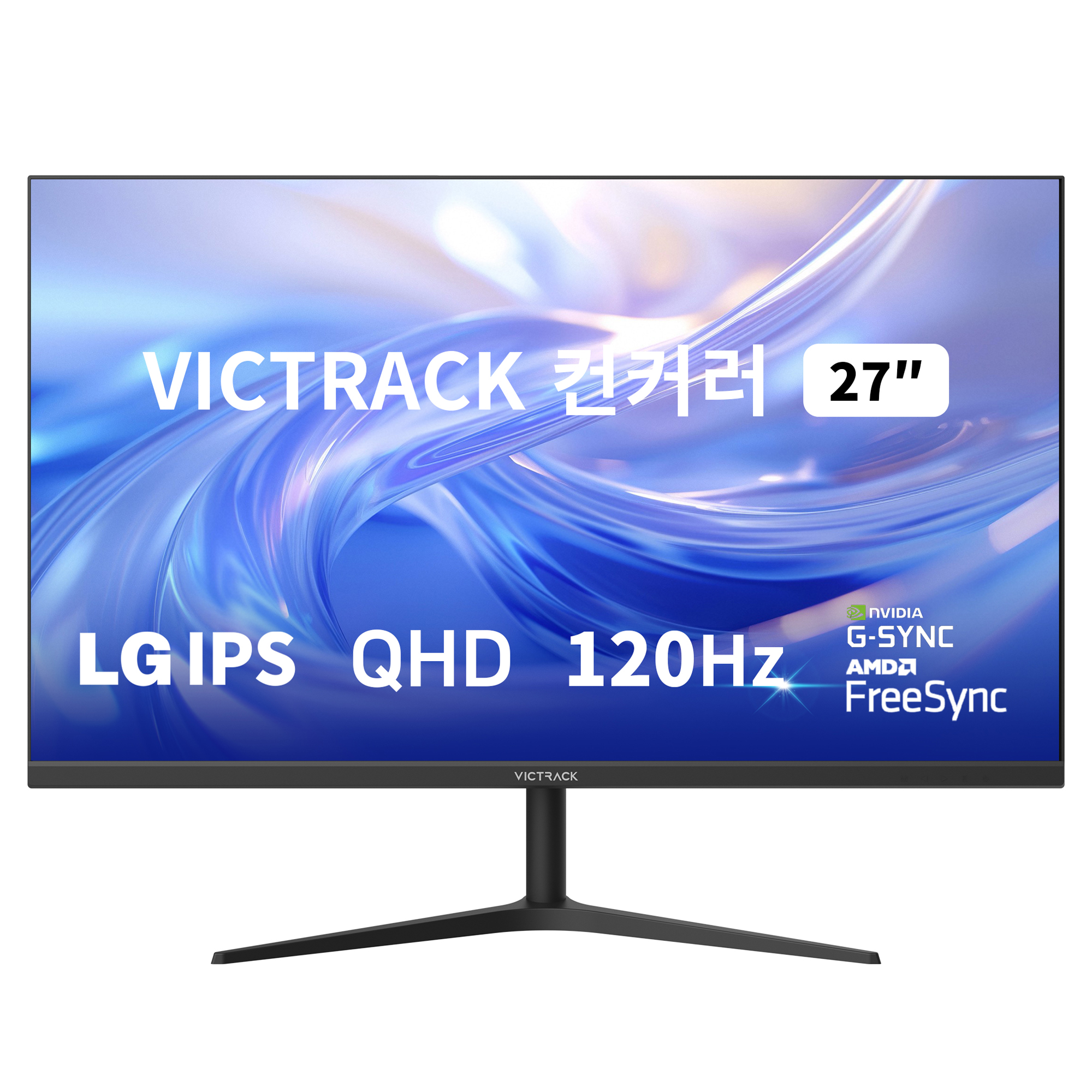 빅트랙 QHD LG IPS 패널 120Hz 사무용 멀티 게이밍 모니터 139,000원