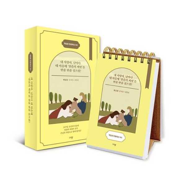 햇살콩 한줌묵상 365 (스프링) 10,800원