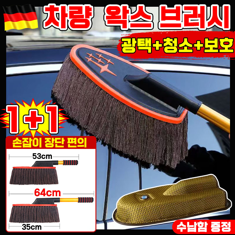 [독일신상] 차량 왁스 브러쉬 차량용 수납함 전용팩 세트 차 청소 가정용 브러시 광택 브러시 극세사 면사 먼지떨이 차동차 왁스 브러쉬 19,900원
