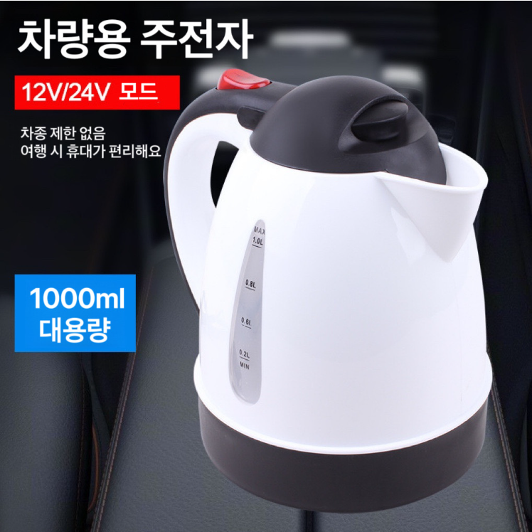 AKRUA 1000ML 차량용커피포트 차량용전기포트 차량용포트 자동차포트 전기포트차량용 차량커피포트 자동차커피포트 24V 트럭 12V 승용차 25,900원