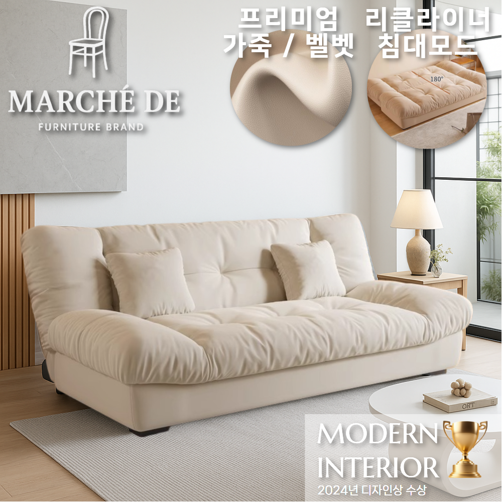 [마르세드 프리미엄] 2인 3인용 소파베드 접이식 쇼파 베드 대형 거실 침대 각도 조절 리클라이너 197,500원
