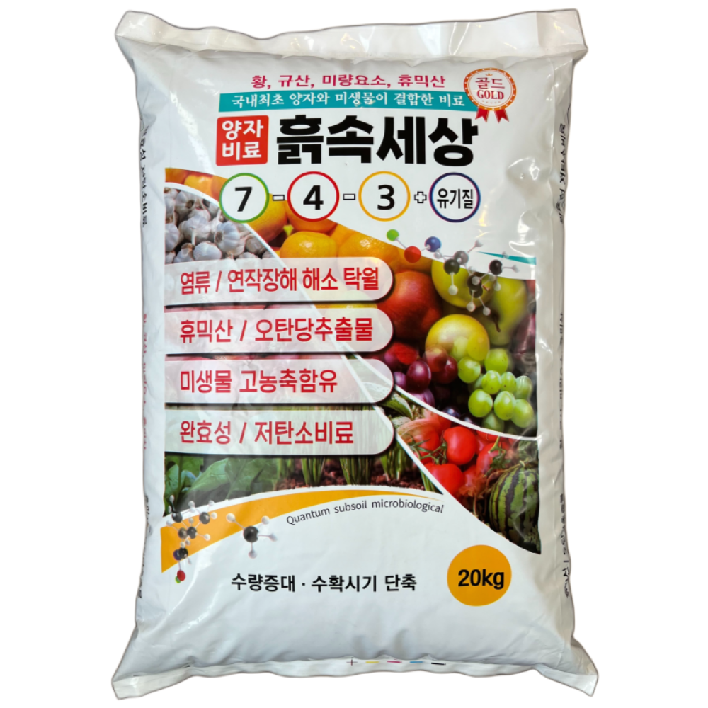 양자비료 흙속세상 20kg 미생물 복합비료 휴믹산 염류해결 여름시금치, 1개, 20kg 37,000원