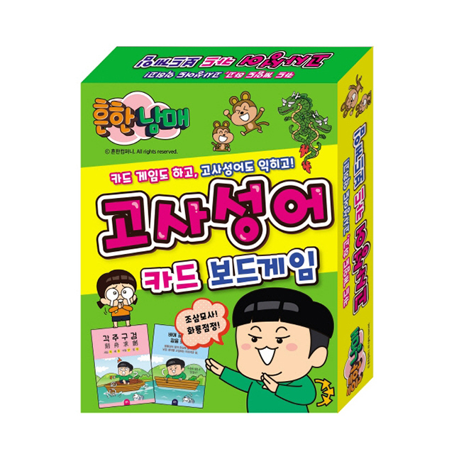 흔한남매 고사성어 카드 보드게임 9,600원
